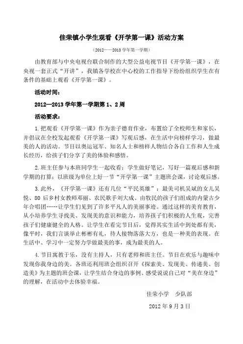 观看开学第一课活动方案