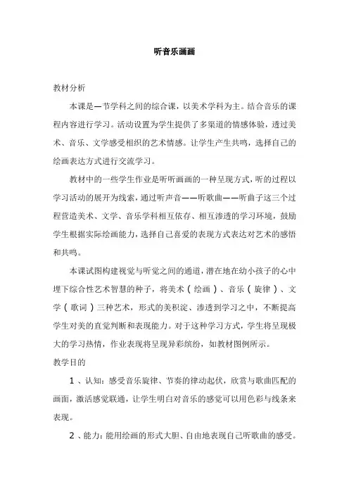 冀教版小学美术二年级下册教案
