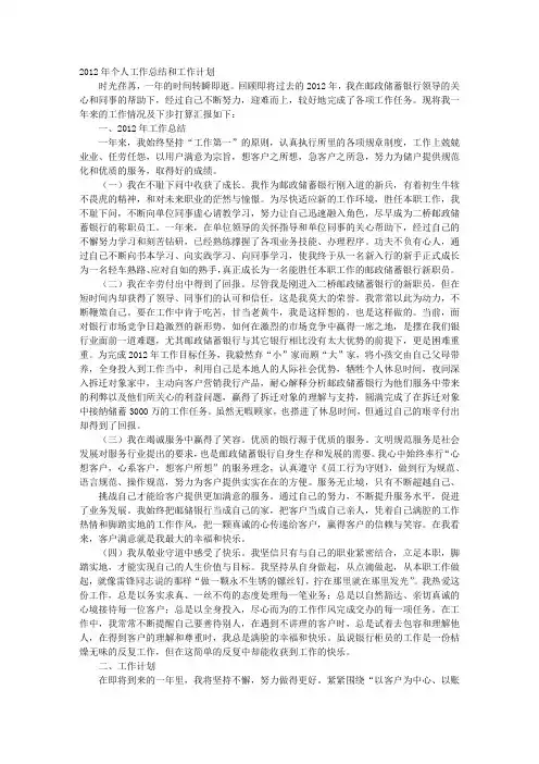 银行年度工作总结与未来计划