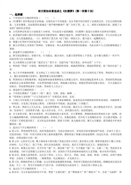 语文附加名著选读之《红楼梦》(第一至第十回)附答案