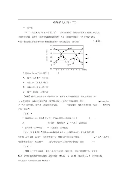 2018版高考地理二轮专题复习跟踪强化训练6
