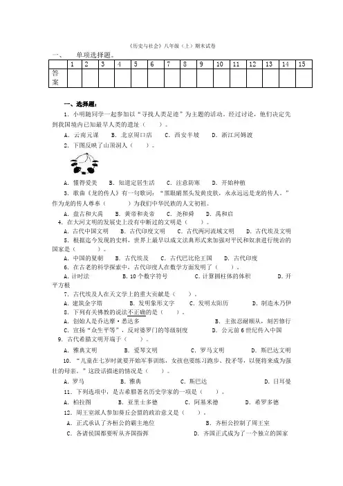 八年级上册《历史与社会》期末试卷考试