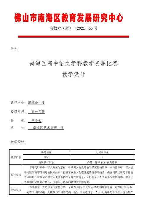 高中语文粤教版精品教案《迢迢牵牛星》