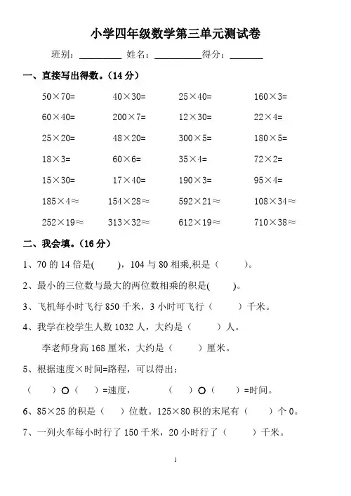 小学四年级数学第三单元测试卷