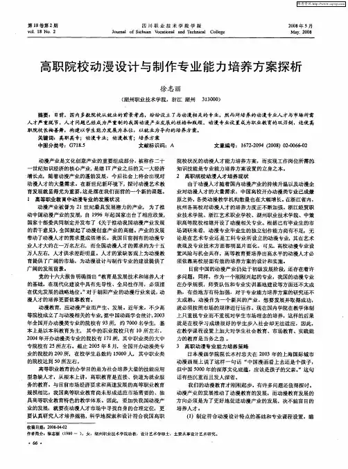 高职院校动漫设计与制作专业能力培养方案探析
