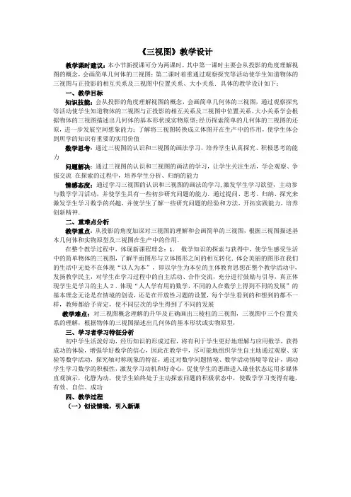 《三视图》教学设计