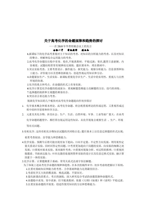 关于模拟高考化学的命题规律和趋势的探讨