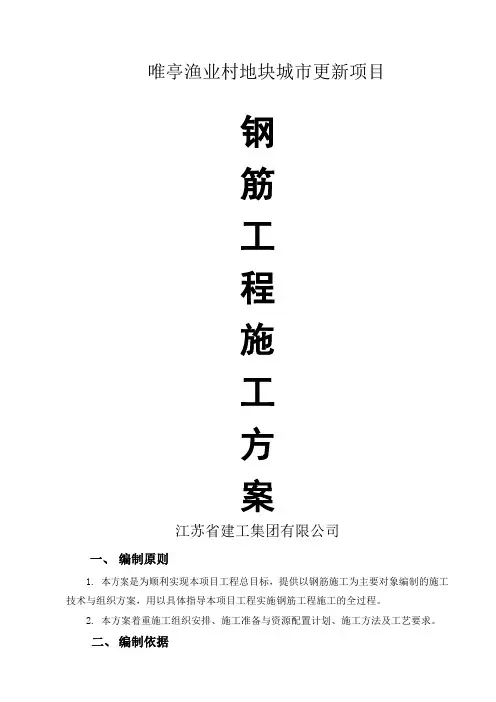 钢筋工程施工方案 
