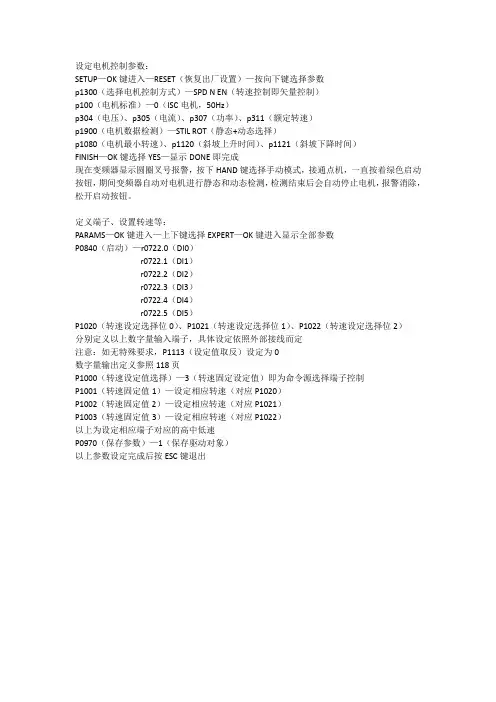 G120变频器参数调试 2