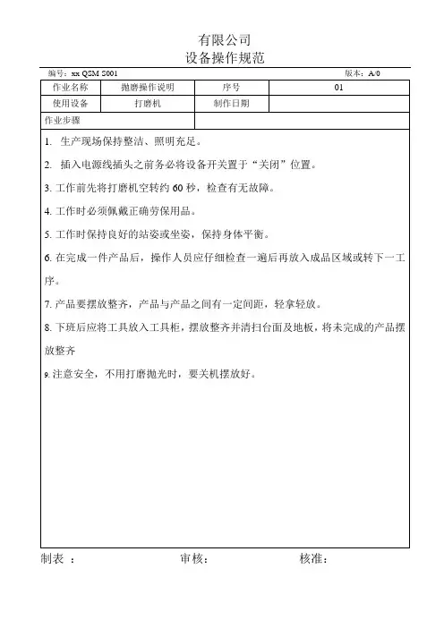 设备操作规范(全)