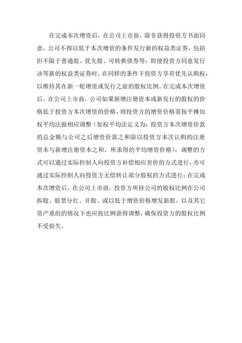反摊薄条款(反稀释条款)