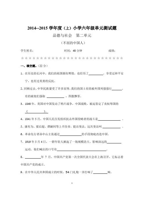 人教版品德与社会六年级上册第二单元检测题