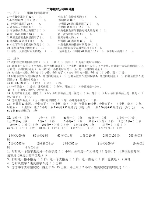 二年级时分秒练习题1