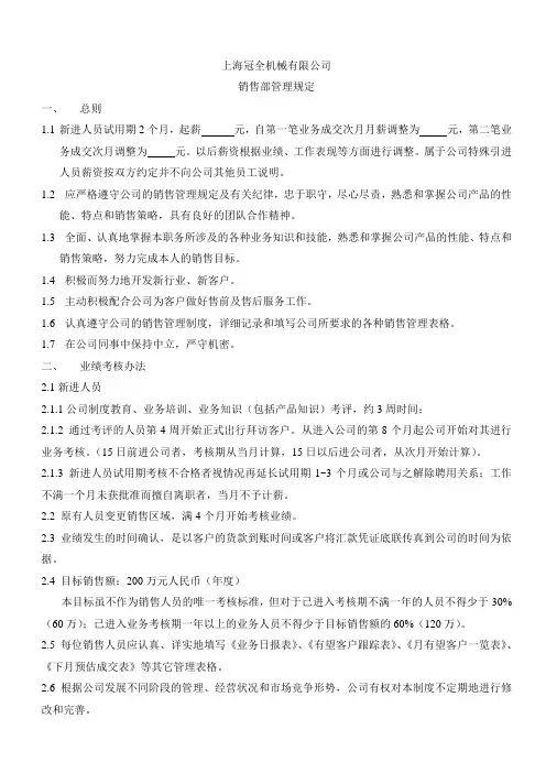 销售部管理制度2012.3含出差管理