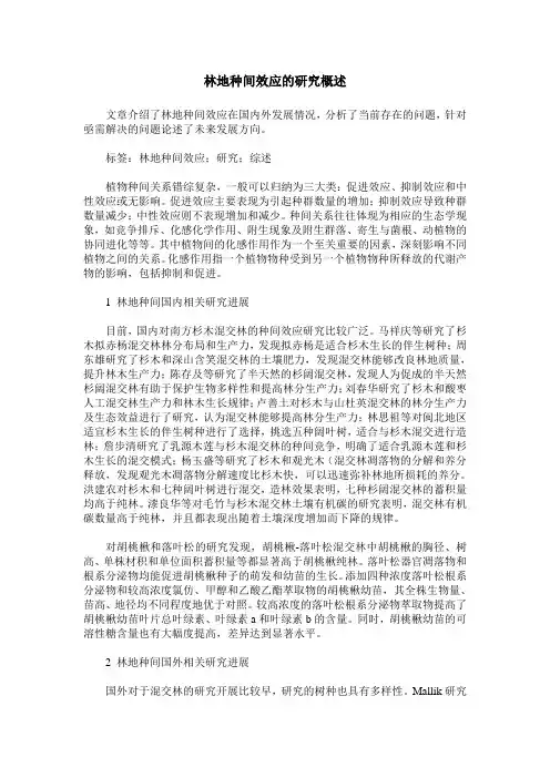 林地种间效应的研究概述
