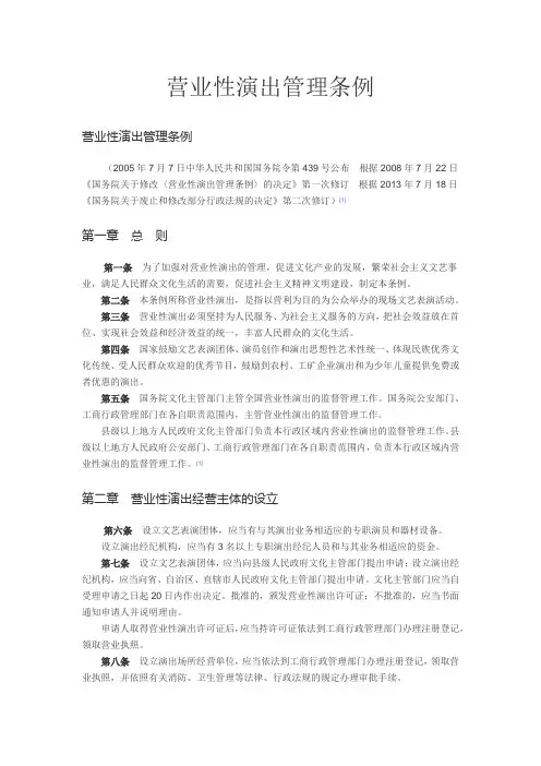 营业性演出管理条例