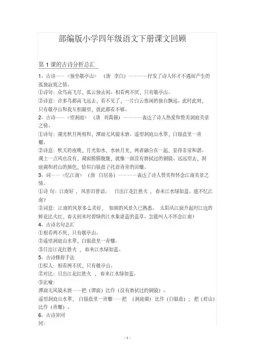部编版小学四年级语文下册课文回顾