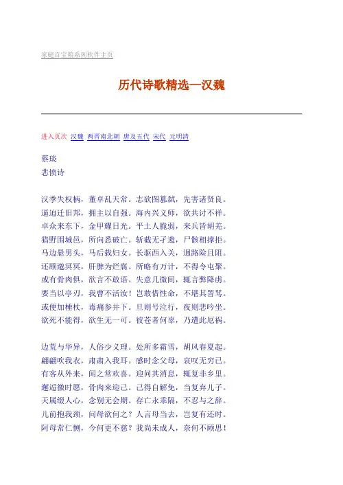 历代诗歌精选