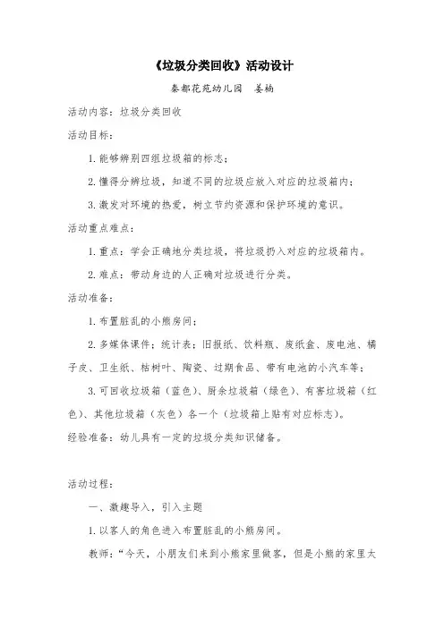 幼儿园大班垃圾分类教案  (5)