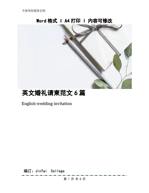 英文婚礼请柬范文6篇