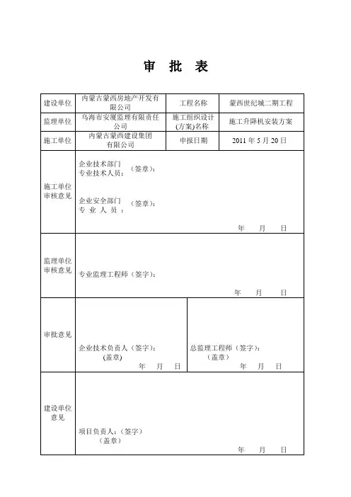 SS100100施工升降机安装方案