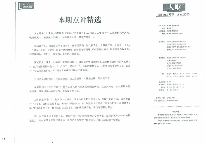 人才_下
