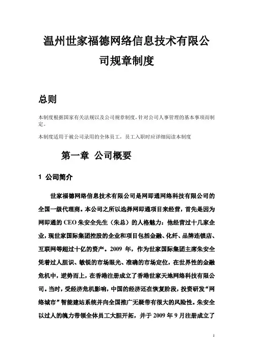 网络公司规章制度