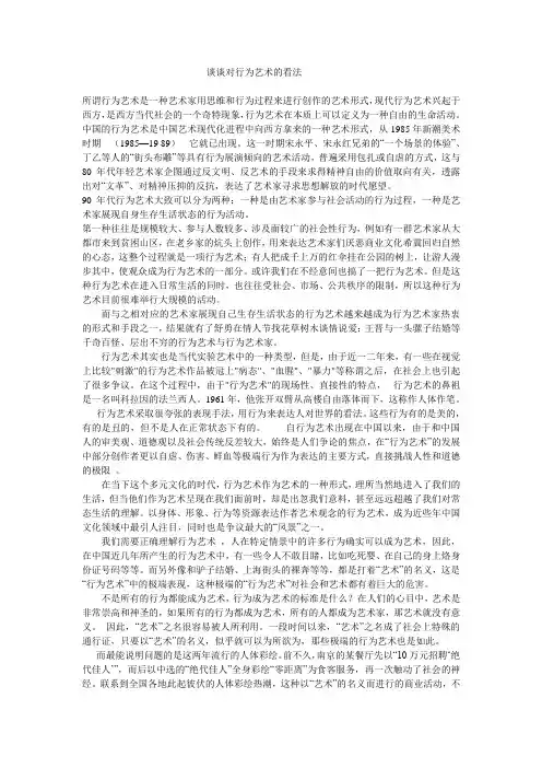 谈谈对行为艺术的看法