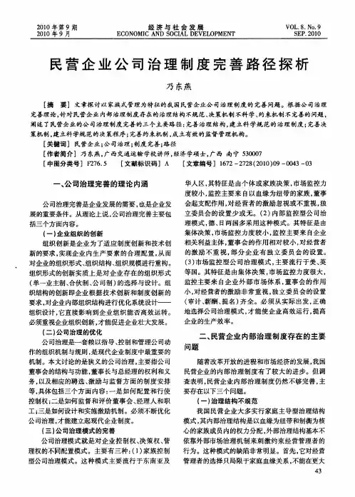 民营企业公司治理制度完善路径探析