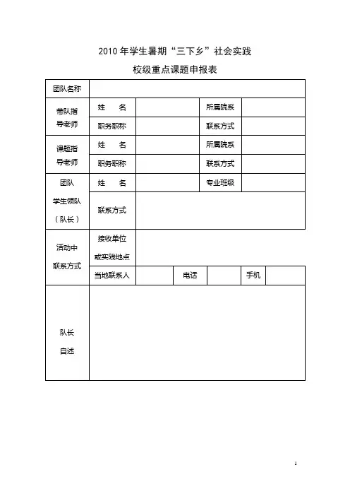 大学生三下乡课题申报书