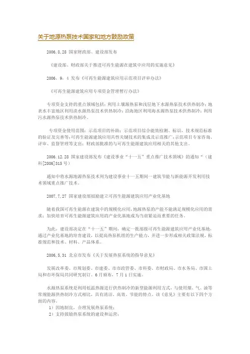 关于地源热泵技术国家和地方鼓励政策