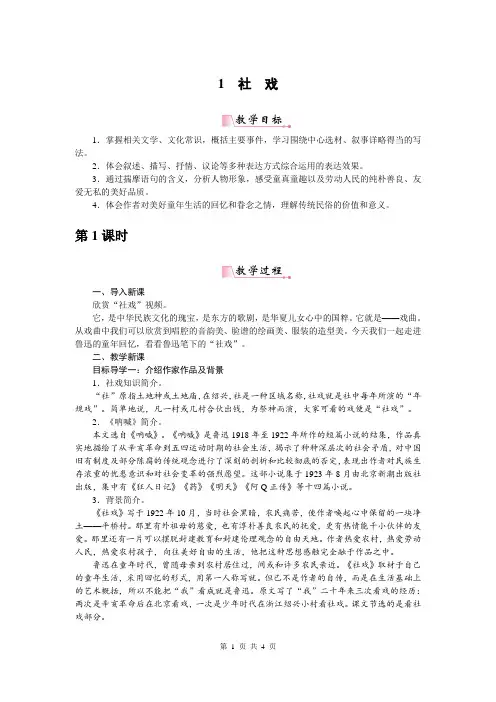 【部编】人教版八年级语文下册 1《社戏》精品教案
