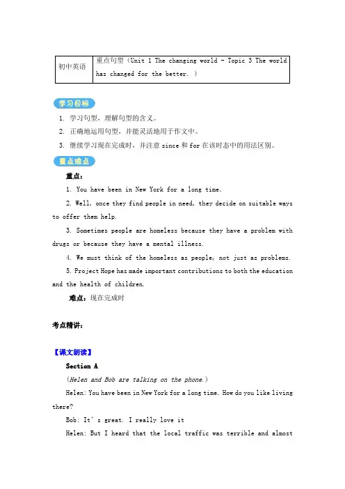 英语九年级上册 重点句型(Unit 1 The changing world - Topic 3 . )-导学案-仁爱版