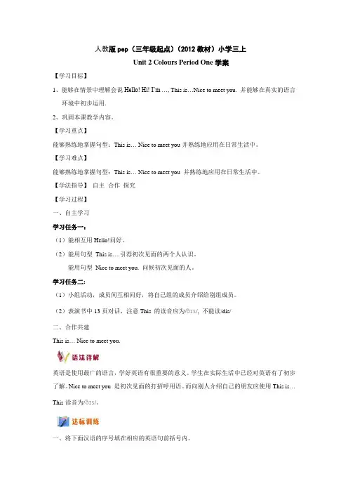 人教版(PEP)三上《Unit 2 Colours》(Period One)word学案