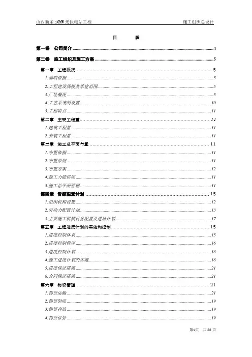 光伏电站工程施工组织设计