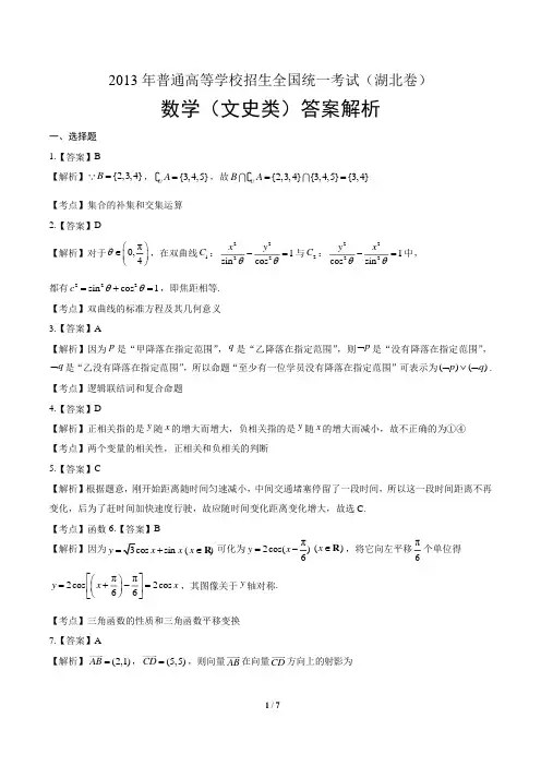 2013学年高考理科数学年大纲卷