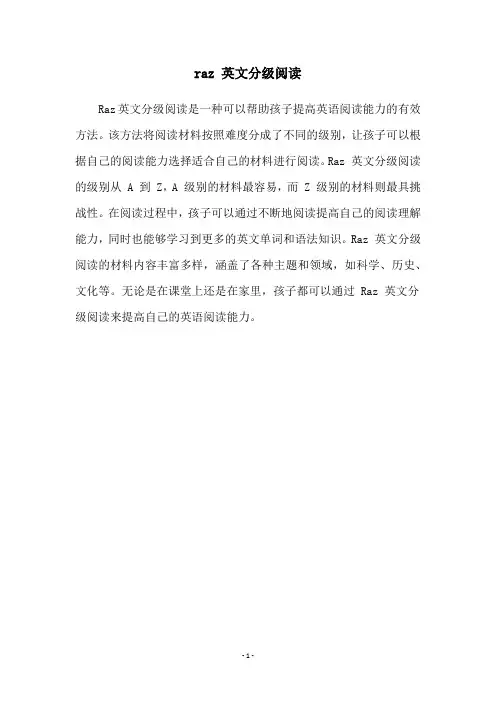 raz 英文分级阅读
