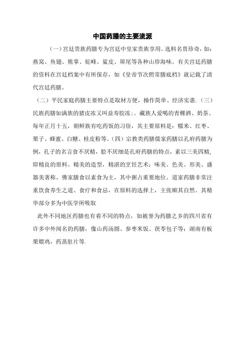中国药膳的主要流派