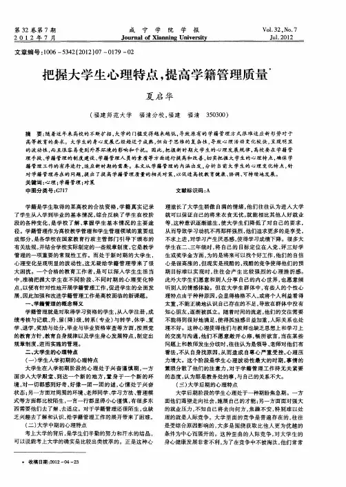 把握大学生心理特点