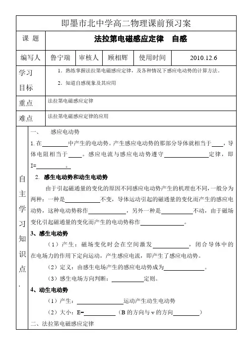 高二物理法拉第电磁感应定律导学案