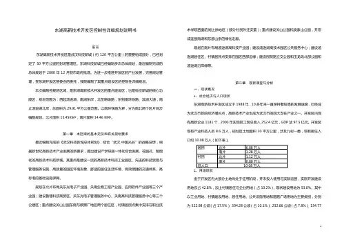 东湖高新技术开发区控制性详细规划说明书030701