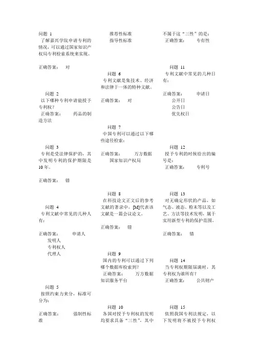5特种文献检索复习题答案