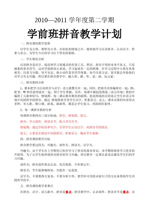 拼音教学计划