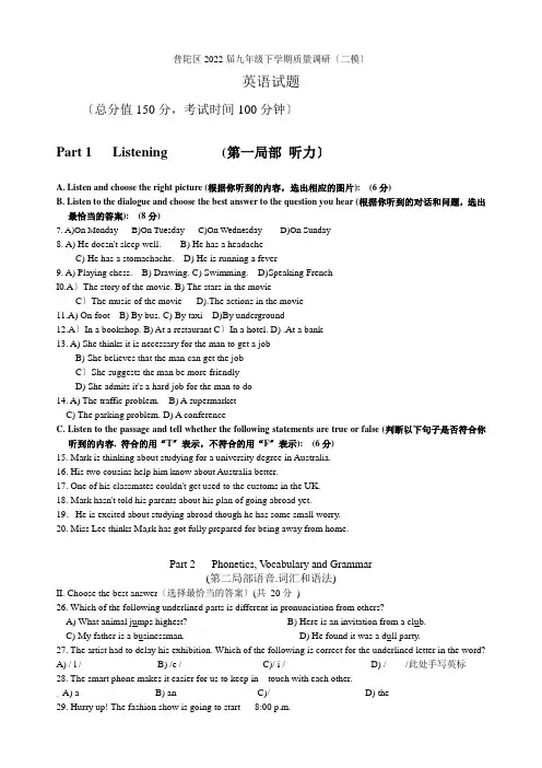 2022年普陀区初三英语二模试卷及答案