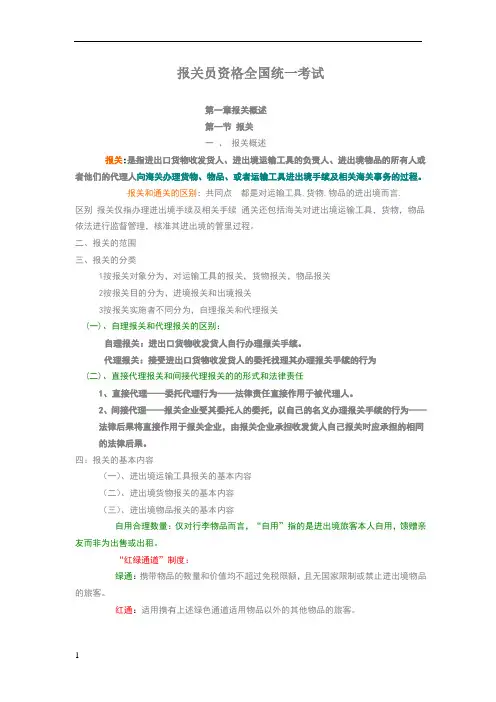 报关员考试复习资料免费下载