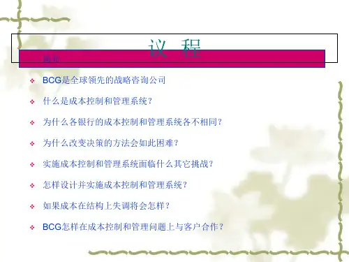 成本控制与成本管理