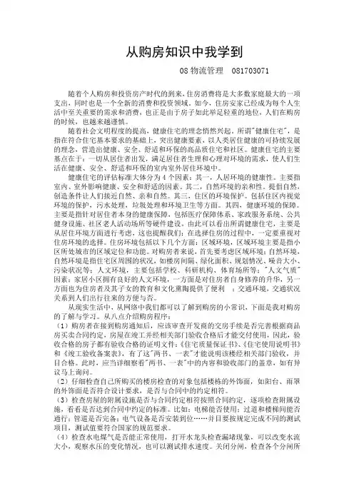 购房知识