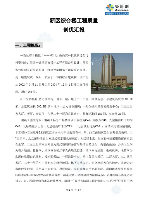 工程质量创优汇报材料