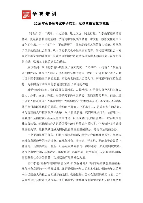 2016年公务员考试申论范文：弘扬孝道文化正能量