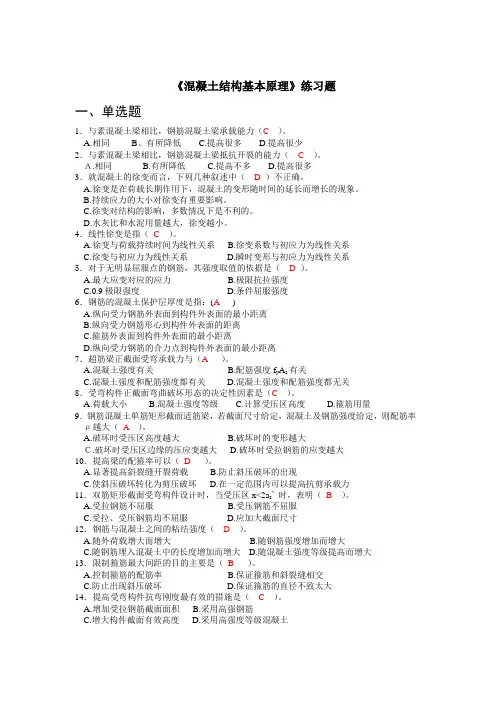 《混凝土结构基本原理》练习题
